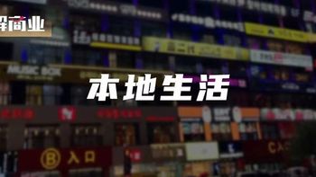 抖音、美团“攻守战”，还有谁在争夺本地生活万亿市场？