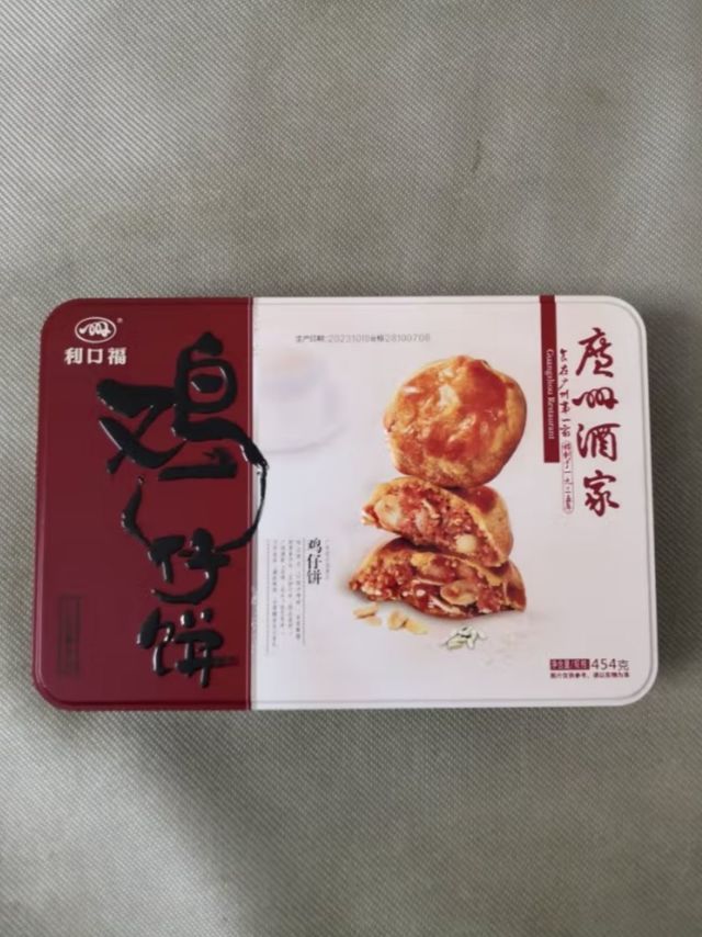 广州酒家利口福鸡仔饼