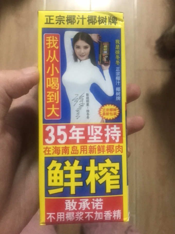 椰树乳饮料