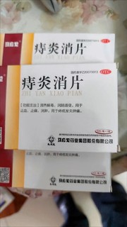 马应龙痔炎消片