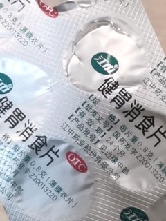 健胃消食片