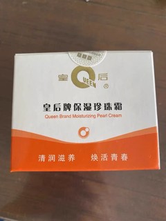 皇后牌片仔癀珍珠霜