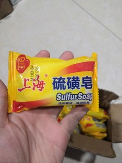 家庭必备，上海硫磺皂