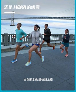 推荐：Hoka Rincon 3跑鞋