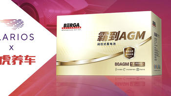 柯锐世联合途虎养车重磅推出BERGA霸到蓄电池