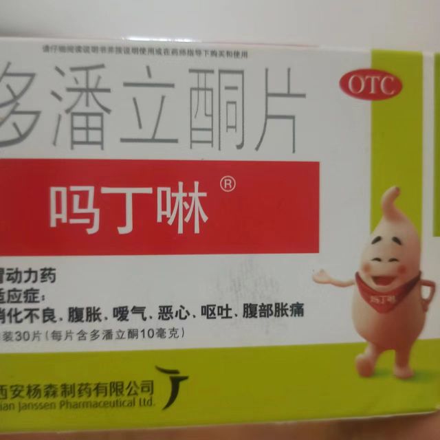 吗丁啉一出，管用了