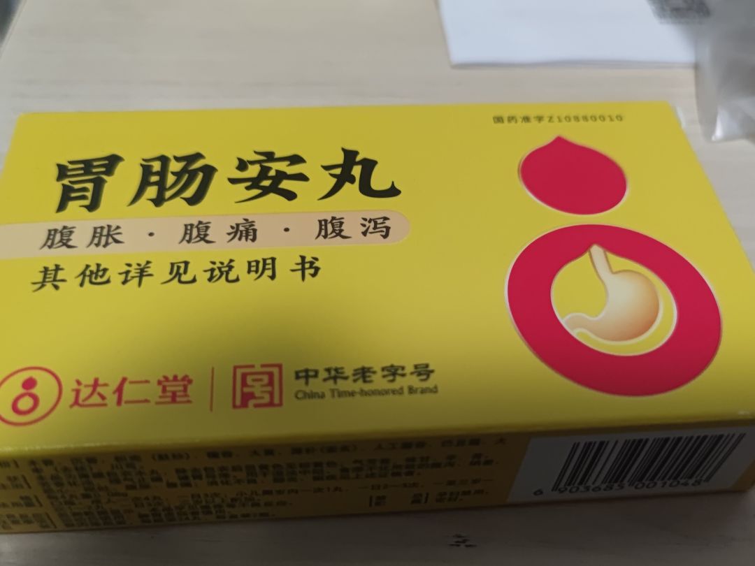  /p> p>于是去药店买了这个胃肠安丸,可以同时治疗腹胀腹痛腹泻,感觉