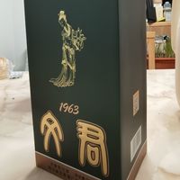 新年喝好酒，小众酒文君1963。