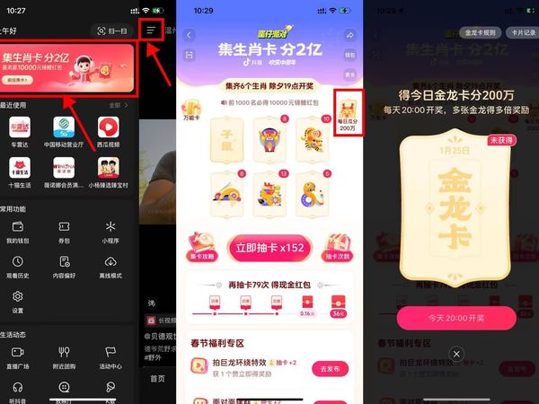 抖音2024集生肖卡瓜分2亿