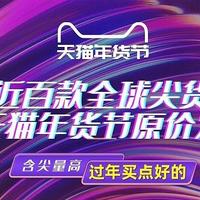 鞋圈联名天花板、华伦天奴高定麻将礼盒等尖货齐聚，天猫年货节含“尖”量高