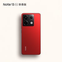 红米Note13 Pro新春版：好运红与春节更配