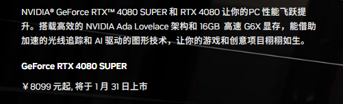 网传丨NVIDIA RTX 4080 Super 跑分库现身、超 RTX 4080 大概 7%左右、国行8099元起