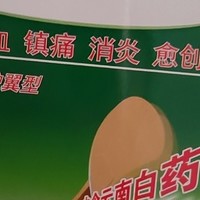 云南白药创可贴