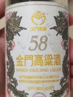 58的酒