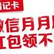  没了工商20微信立减金，还有广发5.8元🉑️拿　