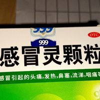 999感冒灵颗粒