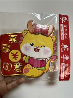 龙年装饰贴画，龙年平安喜乐！