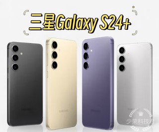 三星Galaxy S24系列配置对比图