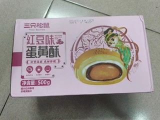 吃货必备！三只松鼠蛋黄酥