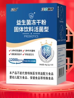 江中益生菌冻干粉乳酸菌:温暖肠胃，呵护健康！