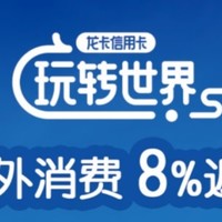 如何薅建行信用卡羊毛：2024年上半年龙卡信用卡境外返现活动攻略 