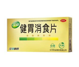 江中健胃消食片:健脾胃，促消化！