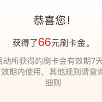 今日加码！支付宝4元！50毛到账！加油立减！66毛！15.8立减金！