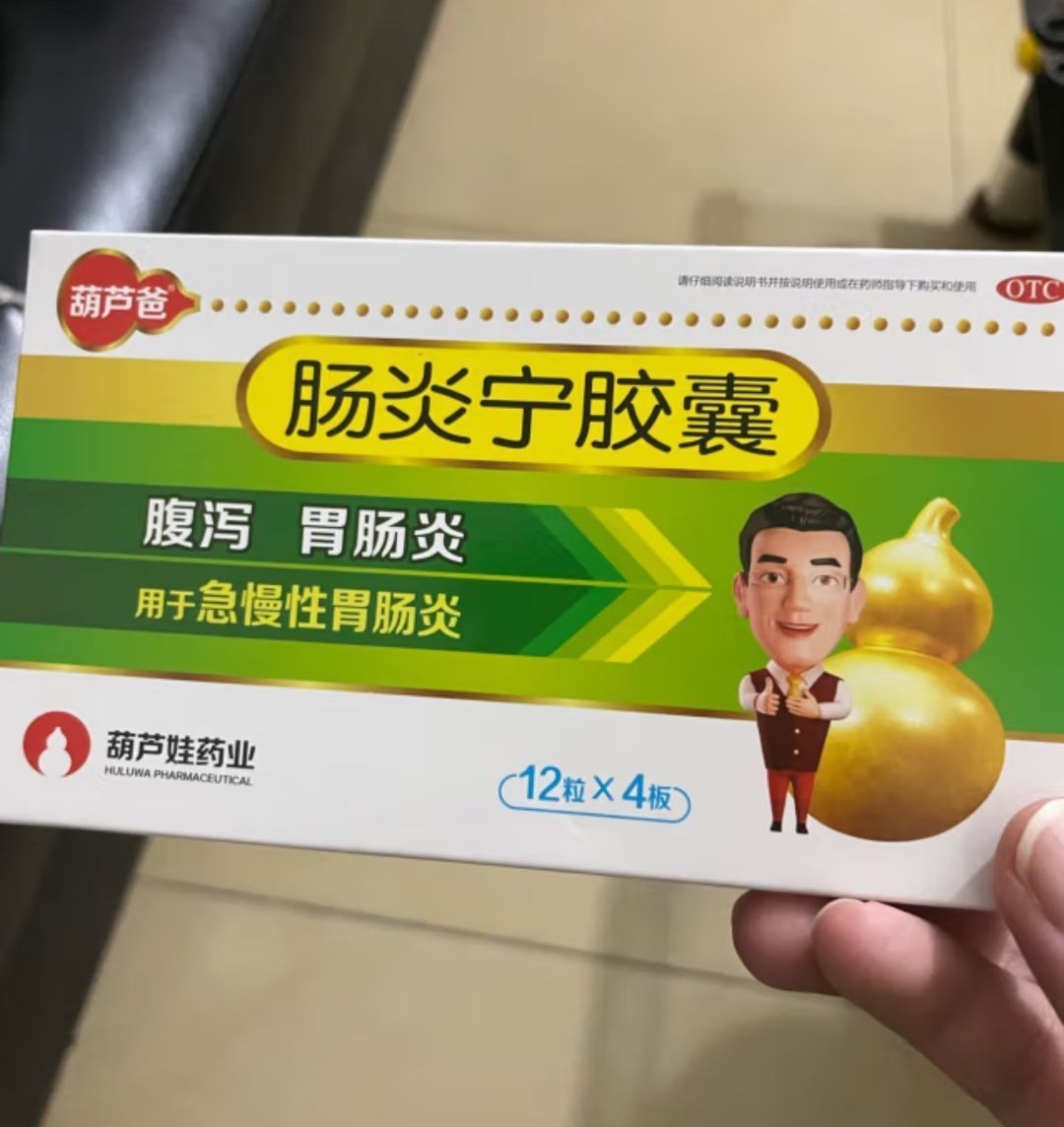 葫芦爸肠炎宁胶囊是一种非处方药,主要用于治疗急性和慢性胃肠炎,消化