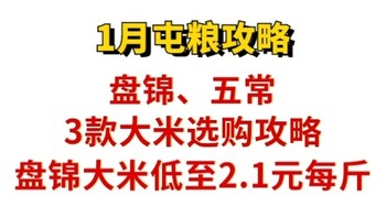 十月稻田 五常大米20斤【93.9元】，金龙鱼 盘锦大米10斤 【21.9元】，金龙鱼 长粒香10斤【23.9元】