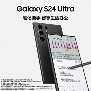 三星（SAMSUNG） Galaxy S24 Ultra Al智享生活办公 四长焦系统 SPen 256GB升杯512GB 钛灰 5G AI手机
