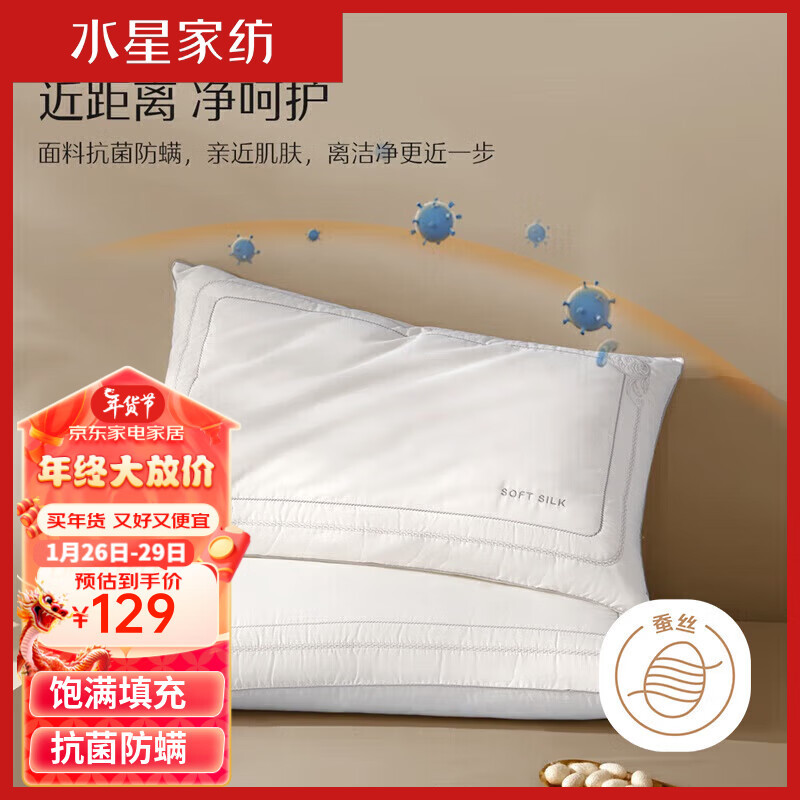 提高睡眠质量的水星家纺蚕丝枕头