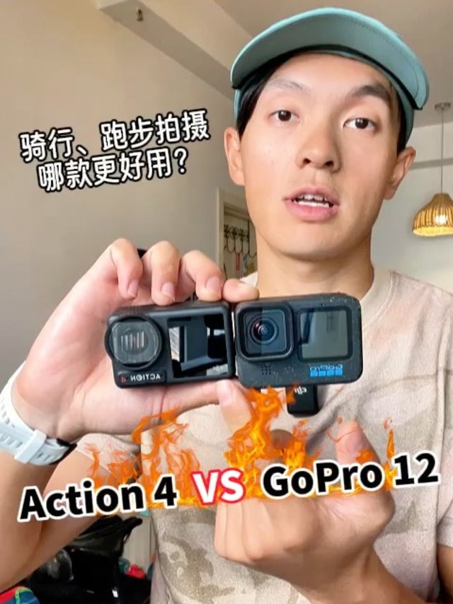 Action4与GoPro12选哪个，答案在这里！