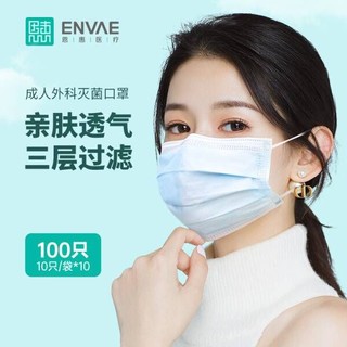 ENVΛE恩惠医疗 一次性医用外科口罩100只（每10只独立包装/袋*10）