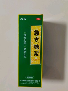 太极 急支糖浆 180ml 清热化痰 宣肺止咳 急 慢性支气管炎发作 咳嗽咽痛 1盒装