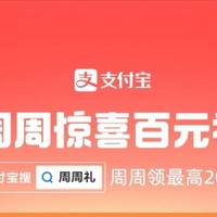 周末出游必备！支付宝周周礼