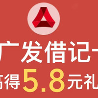 广发微信立减金！工行13.2红包|兴业月月刷10元|招行9折买E卡！速度冲