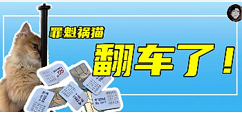 1月份神卡推荐 篇四：揭秘8元200G「流量卡」：买了20张流量卡，全翻车了？|表哥流量卡揭秘