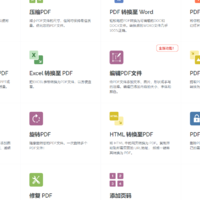 免费PDF处理网站：文件合并、转Word、PDF编辑、添加页码等