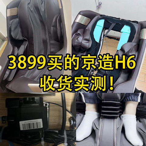 3899买的京造H6收货拆机及体验实测！