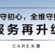 6项提升 AITO问界2024年服务将再升级