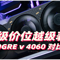 同级价位越级表现 谁更值得买？蓝宝石RX 6750GRE 12G黑钻 vs 4060对比评测