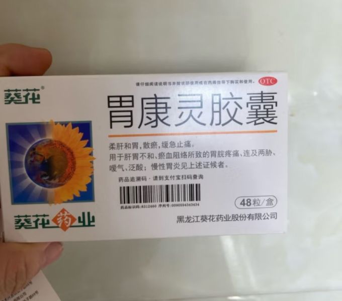 葵花胃康灵胶囊是一种治疗胃部疾病的药品
