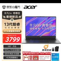 宏碁（acer）非凡Go Pro14/青春版笔记本电脑标压intel高性能