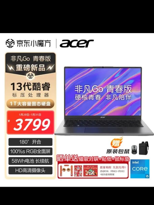 宏碁（acer）非凡Go Pro14/青春版笔记本电脑标压intel高性能