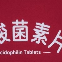 肠命百岁，利活乳酸菌素片助力肠道健康