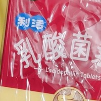 肠命百岁，健康肠道用老牌乳酸菌素片