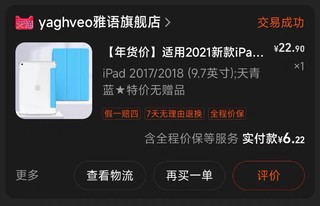 六块多的iPad保护壳能用吗？不能用吗？