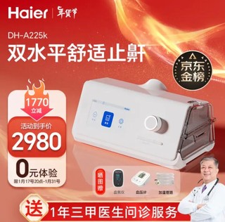 海尔（Haier）全自动双水平睡眠呼吸机25压力打呼噜家用医用无创止鼾器DH-A225k 呼吸暂停矫正器
