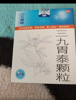 三九胃泰颗粒20g*6袋 清热燥湿 行气活血 柔肝止痛 胃痛胃炎胃药 脘腹隐痛 饱胀反酸 恶心