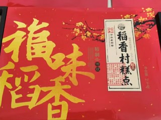 糕点礼盒哪家强？稻香糕点请你尝